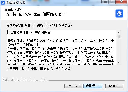 金山文檔軟件
