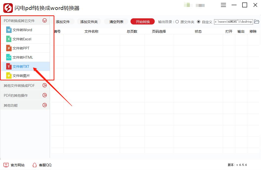 如何將PDF格式的電子書(shū)轉(zhuǎn)成TXT格式