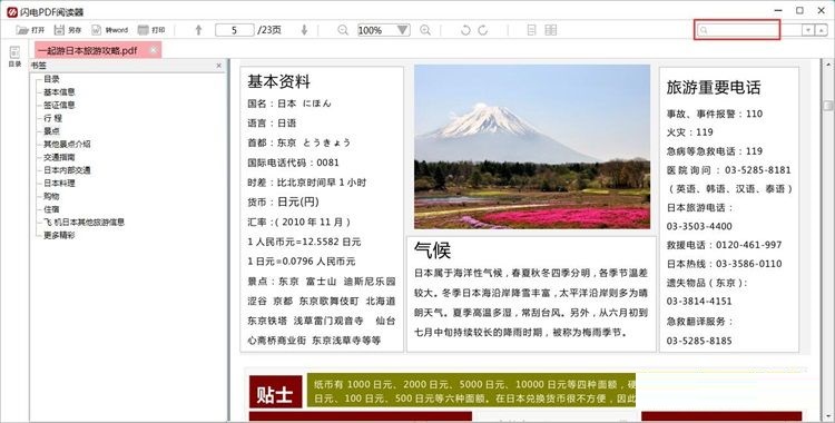 圖:閱讀PDF文檔教程