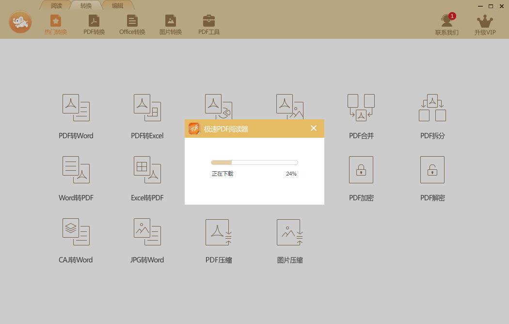 極速玩轉(zhuǎn) 1.0.1.2 官方版
