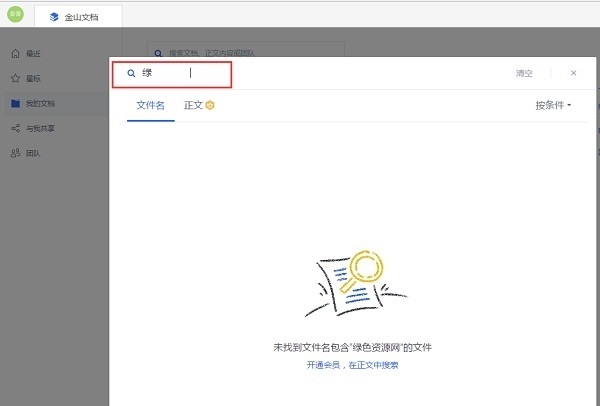 金山文檔軟件