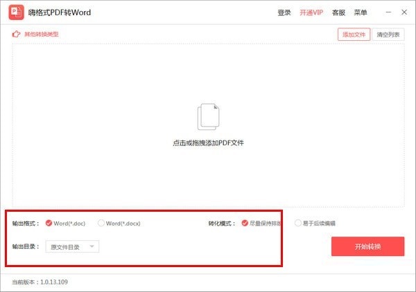 嗨格式PDF轉(zhuǎn)Word工具