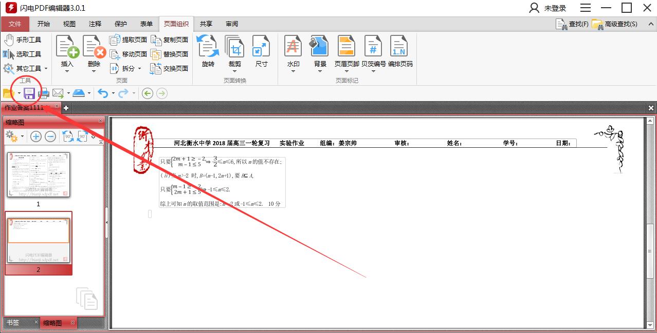 如何刪除PDF文件中的空白頁(yè)