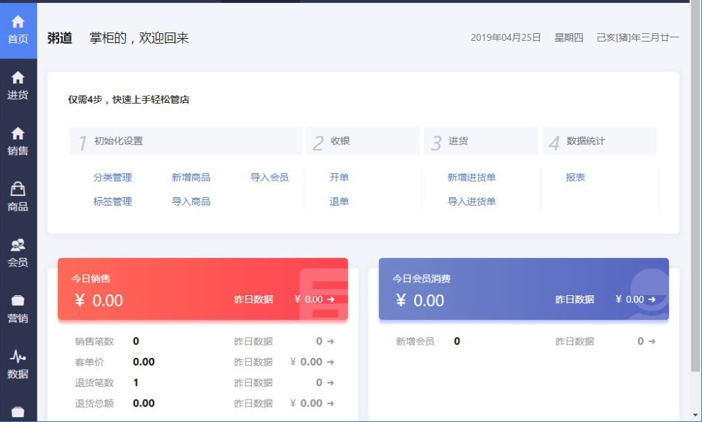 術(shù)智收銀系統(tǒng) 1.0.1 免費(fèi)版