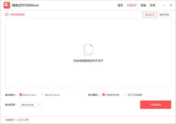 嗨格式PDF轉(zhuǎn)Word工具