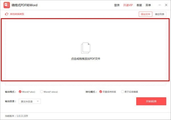 嗨格式PDF轉(zhuǎn)Word轉(zhuǎn)換器