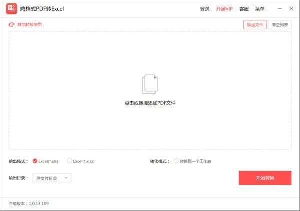 嗨格式PDF轉(zhuǎn)Excel工具