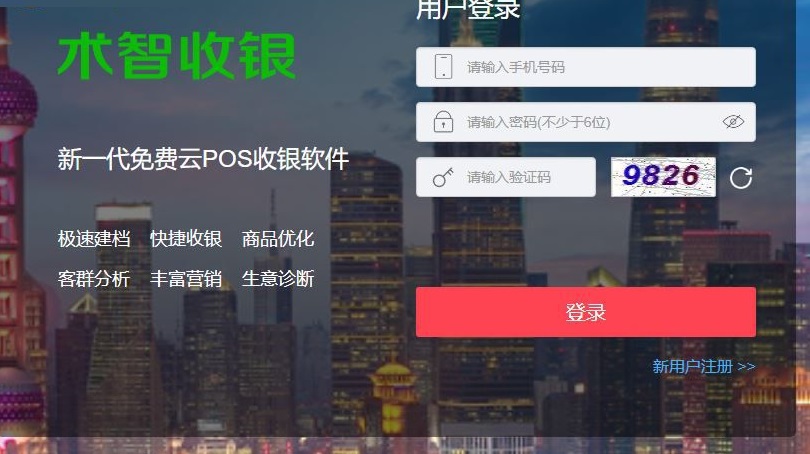 術(shù)智收銀系統(tǒng) 1.0.1 免費(fèi)版