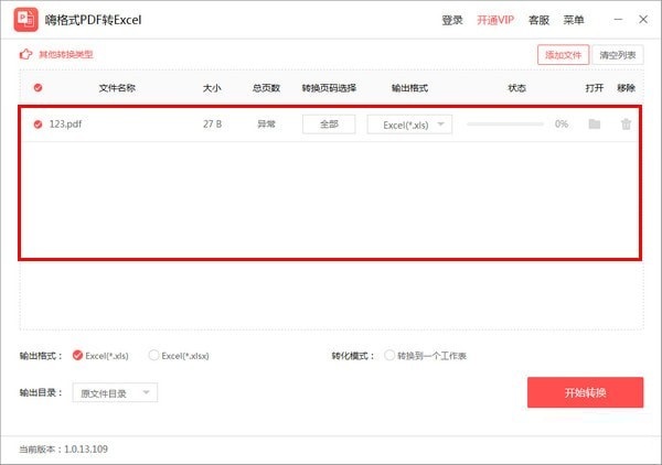 嗨格式PDF轉(zhuǎn)Excel轉(zhuǎn)換器
