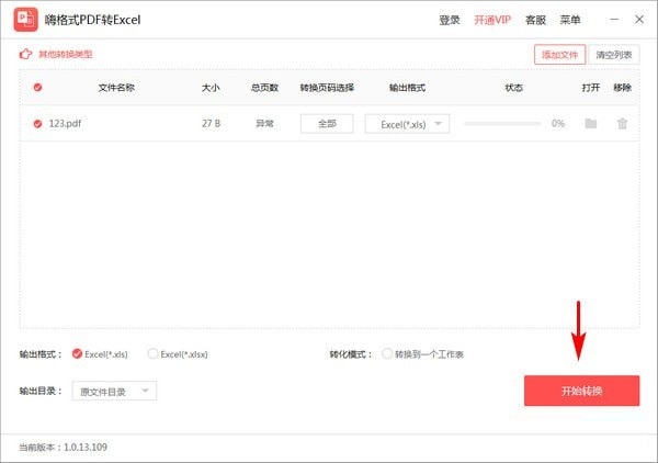 嗨格式PDF轉(zhuǎn)Excel轉(zhuǎn)換器