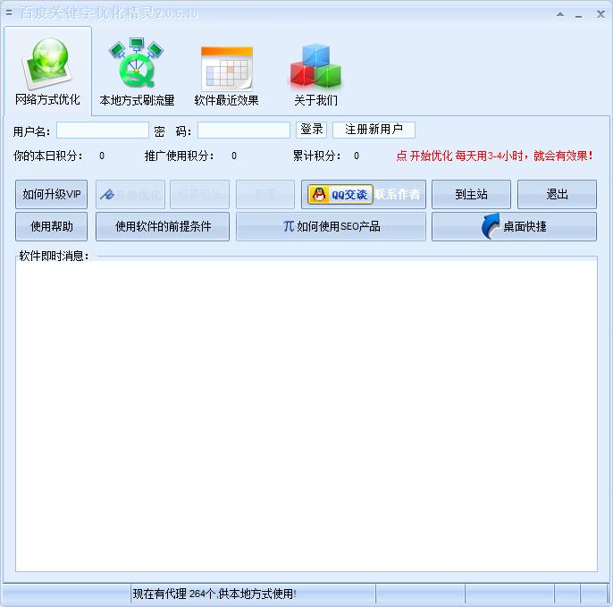 百度關(guān)鍵字優(yōu)化精靈