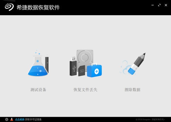 希捷數(shù)據(jù)恢復軟件