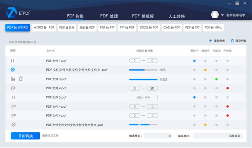 ETPDF轉(zhuǎn)換器