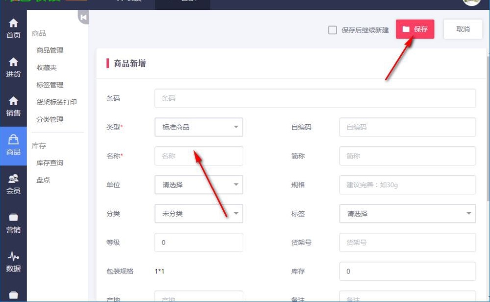 術(shù)智收銀系統(tǒng) 1.0.1 免費(fèi)版