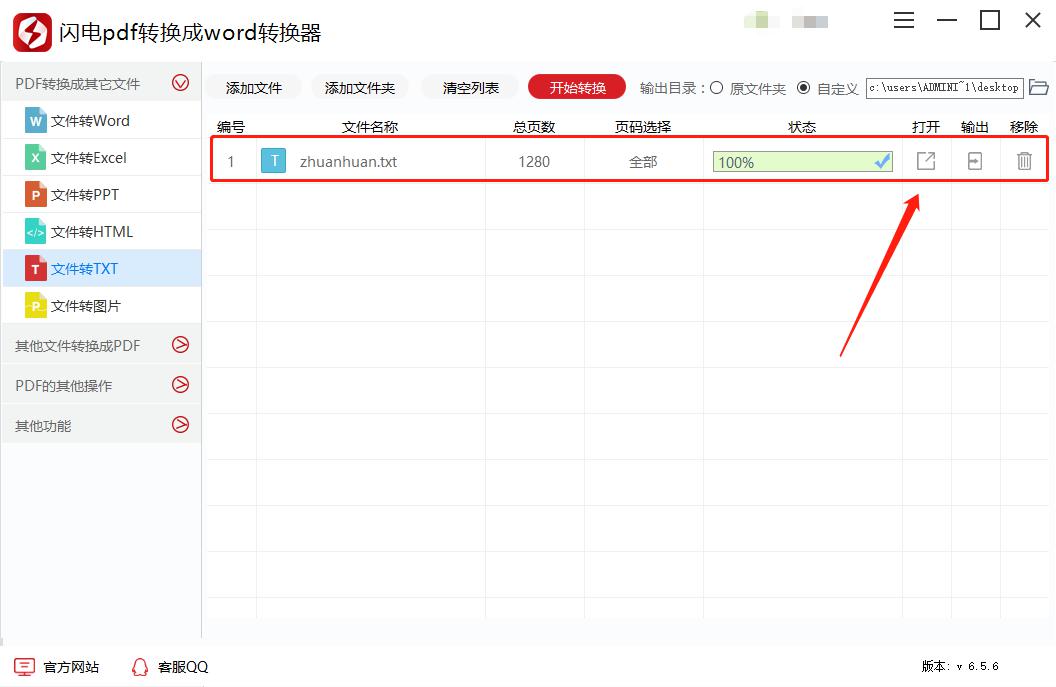 如何將PDF格式的電子書(shū)轉(zhuǎn)成TXT格式