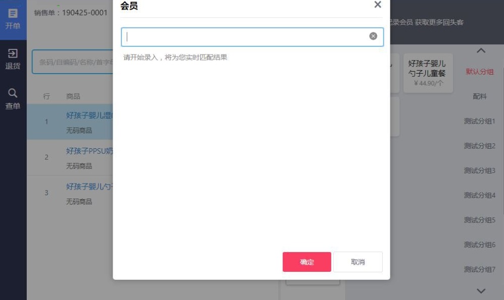 術(shù)智收銀系統(tǒng) 1.0.1 免費(fèi)版