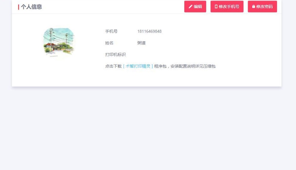 術(shù)智收銀系統(tǒng) 1.0.1 免費(fèi)版