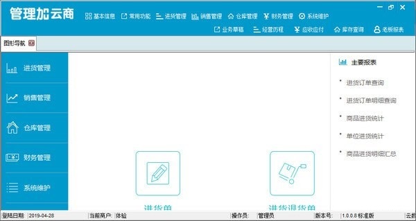 管理加云商標(biāo)準(zhǔn)版