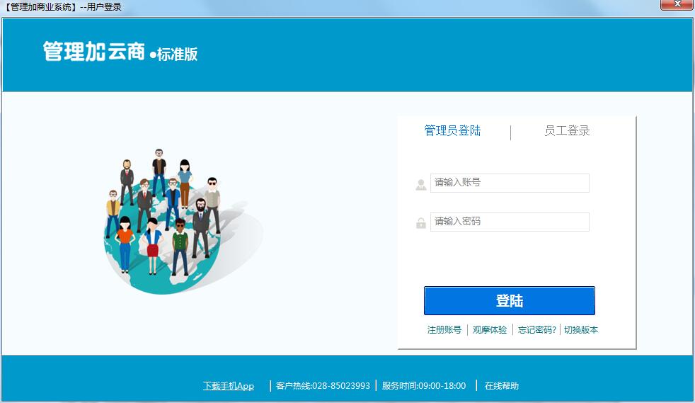 管理加商業(yè)管理系統(tǒng)