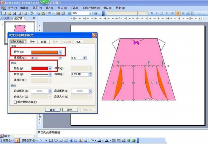 PPT制作粉色兒童連衣裙的詳細操作