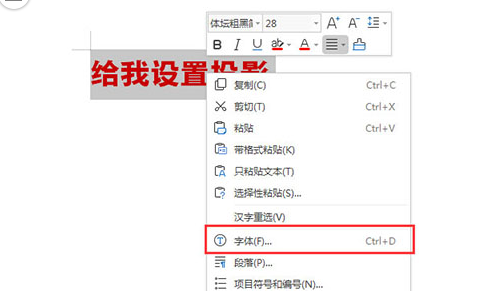 WPS文字陰影選中所有對(duì)象