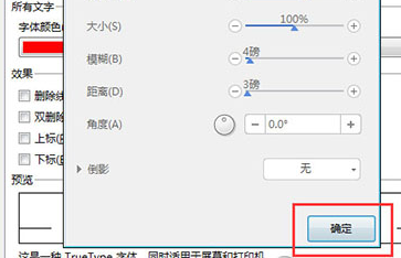 WPS文字陰影設(shè)置其他效果