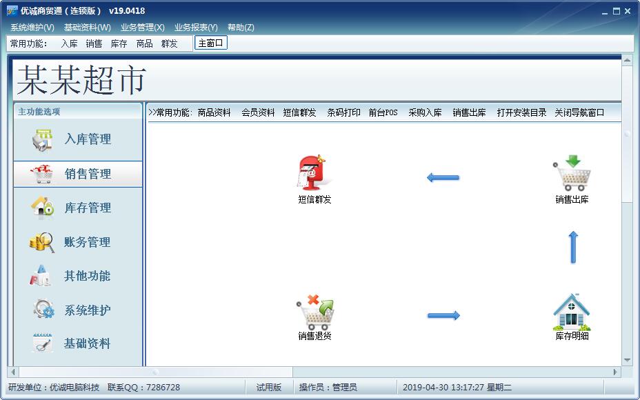 優(yōu)誠商貿(mào)通