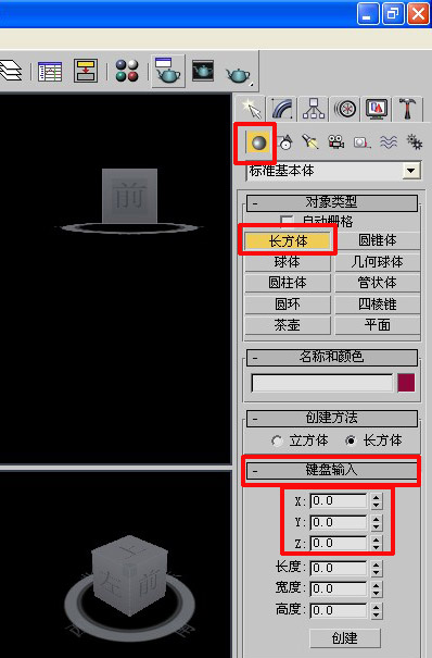 3dmax輸入長(zhǎng)寬高數(shù)據(jù)的操作過(guò)程