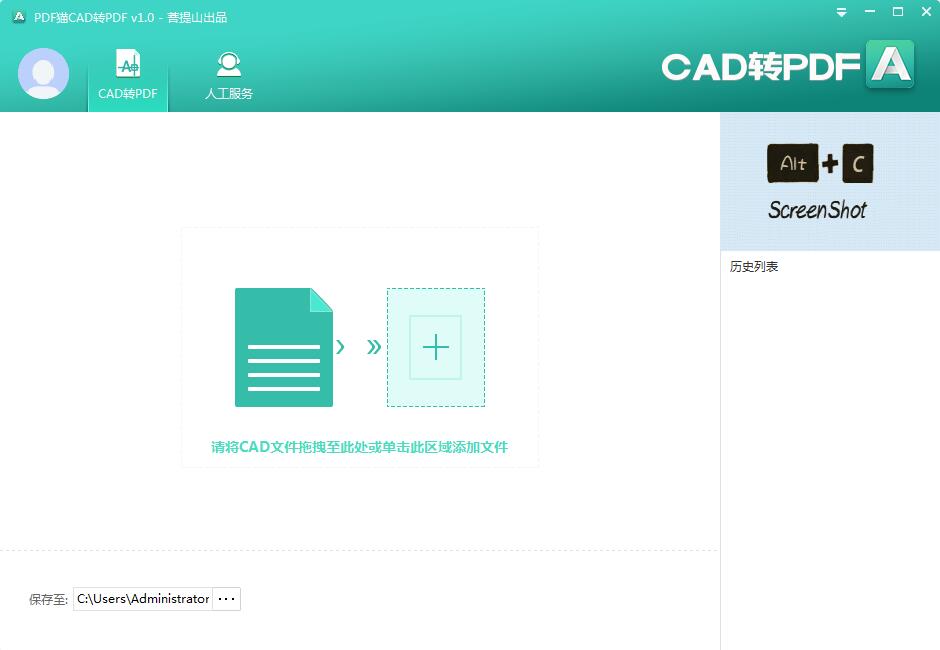 PDF貓CAD轉PDF截圖