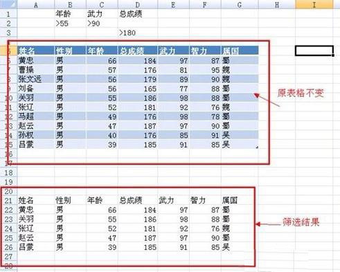 excel高級(jí)篩選完成