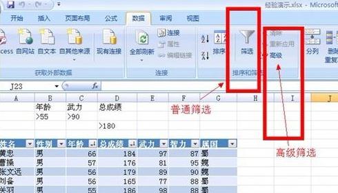 選擇高級(jí)篩選功能