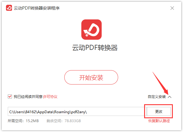 云動(dòng)PDF轉(zhuǎn)換器