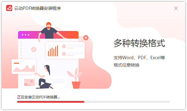 云動(dòng)PDF轉(zhuǎn)換器