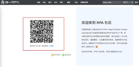 藝賽旗RPA