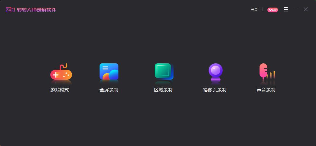 轉(zhuǎn)轉(zhuǎn)大師錄屏軟件 v1.0.0.1