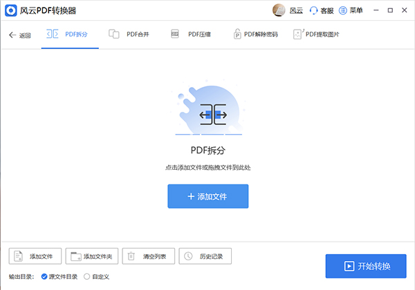 PDF轉(zhuǎn)換器1.jpg