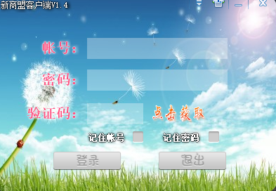 新商盟截圖