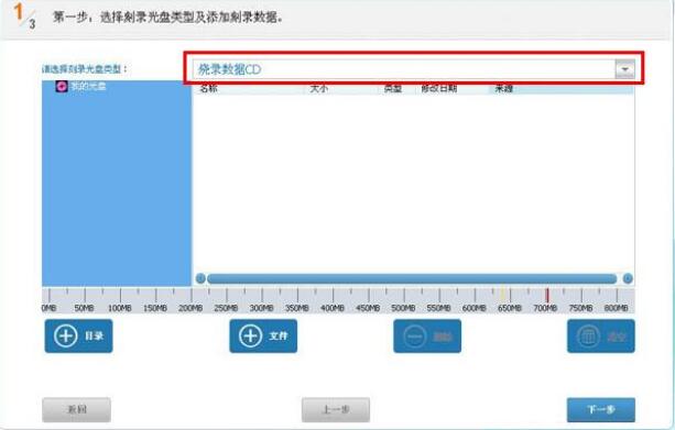 光盤刻錄大師截圖