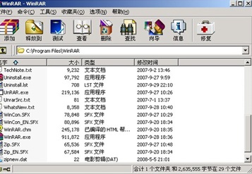 WinRAR截圖