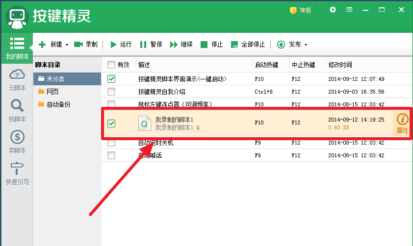 按鍵精靈
