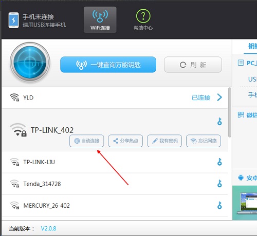 wifi萬能鑰匙