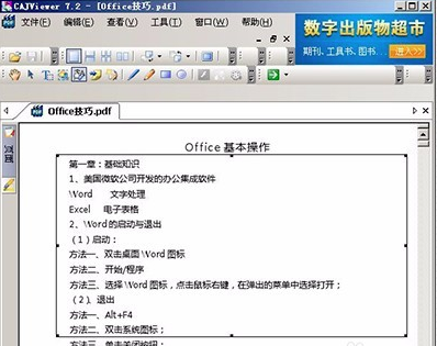 caj閱讀器(CAJViewer)截圖