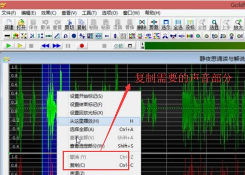 如何使用GoldWave對音頻進行裁剪