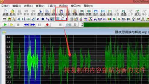 如何使用GoldWave對音頻進行裁剪