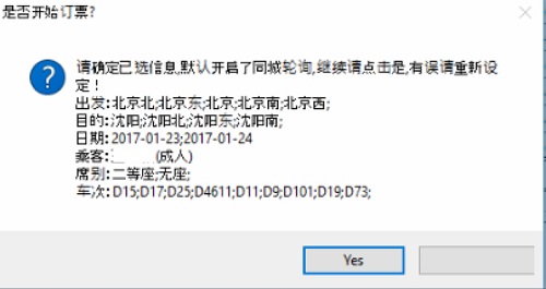 12306分流搶票
