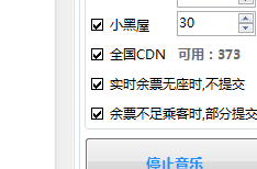 12306分流搶票