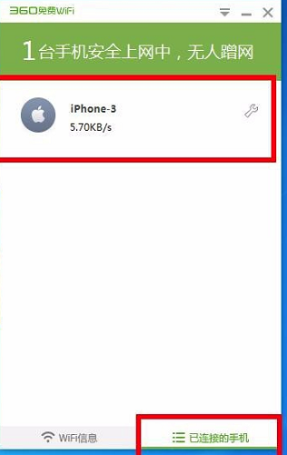 360免費wifi