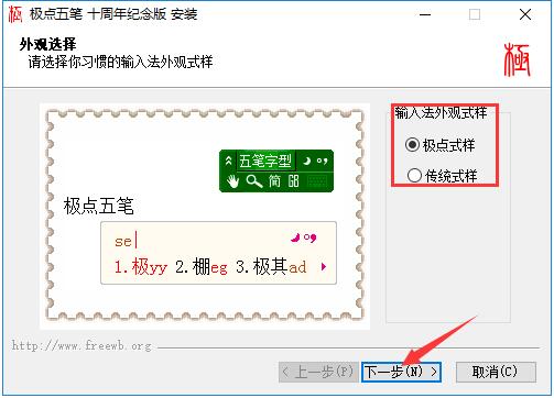 極點五筆輸入法截圖