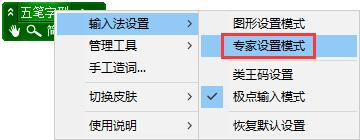 極點五筆輸入法截圖