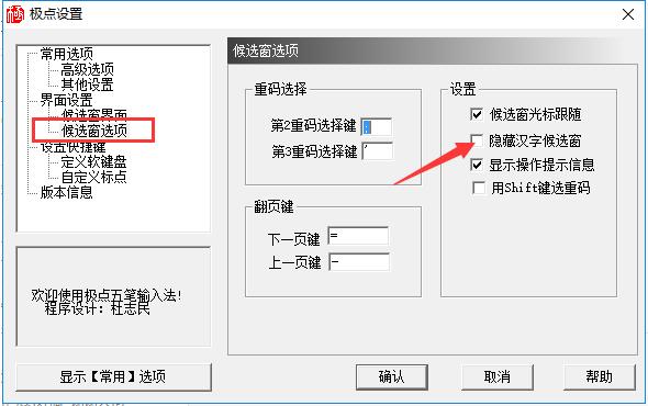 極點五筆輸入法截圖